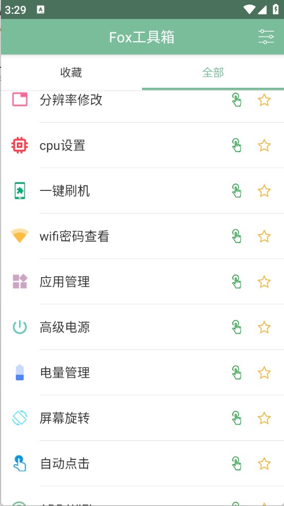 Fox工具箱图5