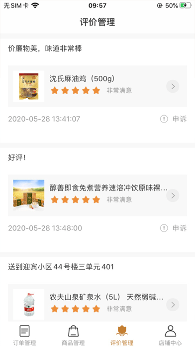 慧老板图3