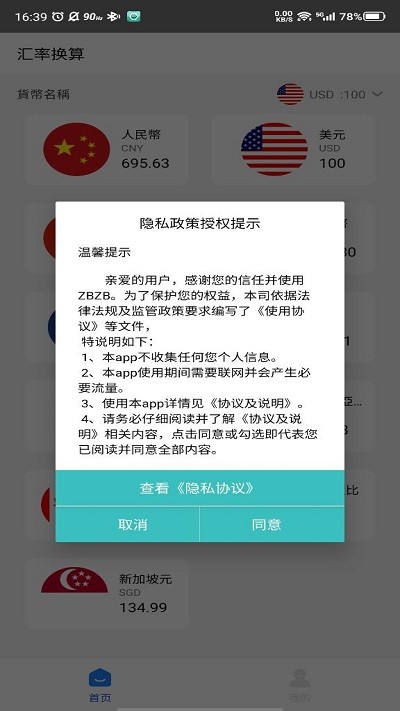 zztz汇率查询