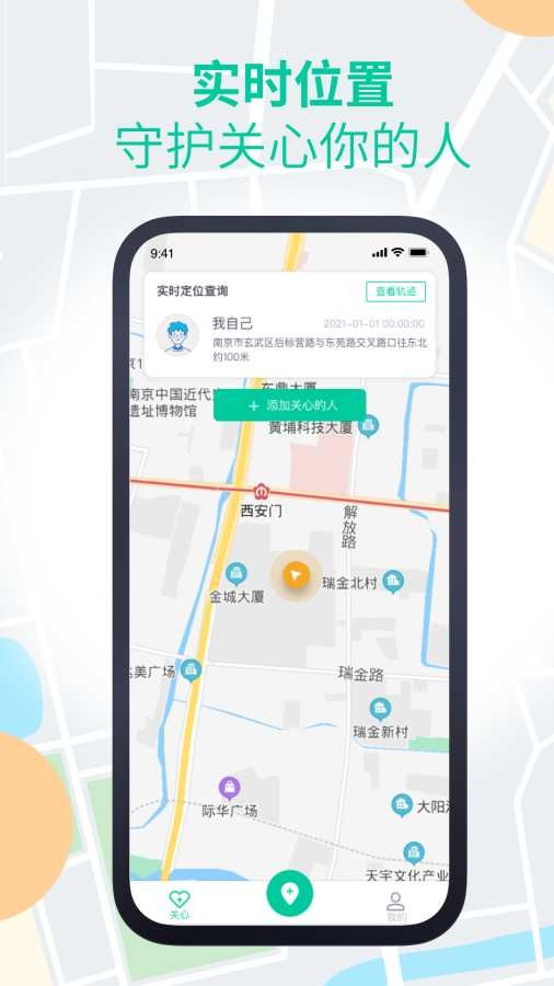 安心寻软件