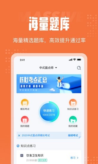 中式面点师考试聚题库图1