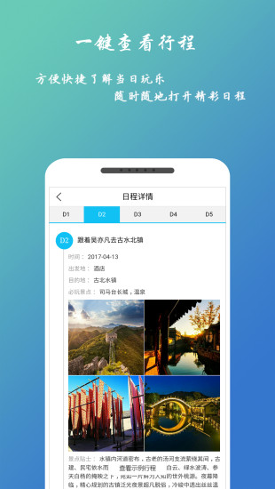 自由人旅行图3
