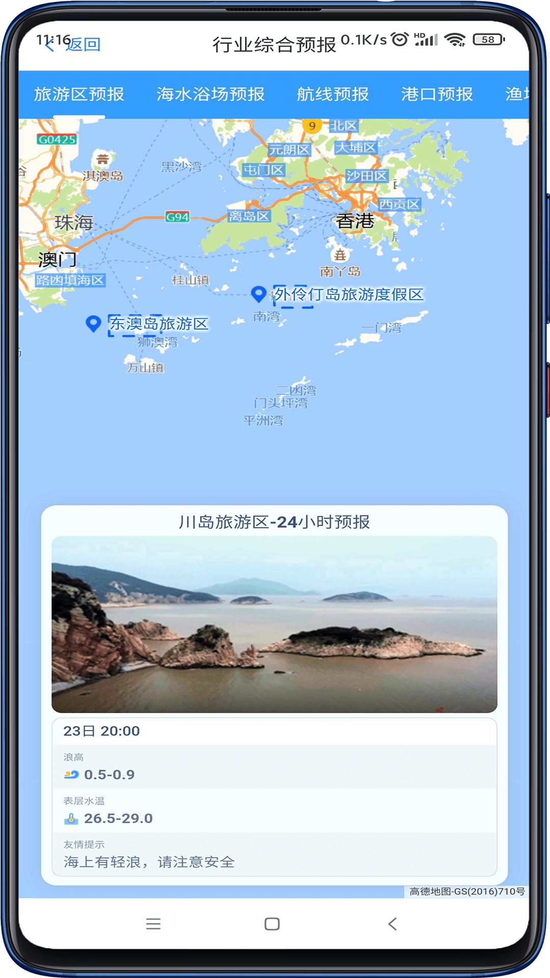 南海海洋预报图3