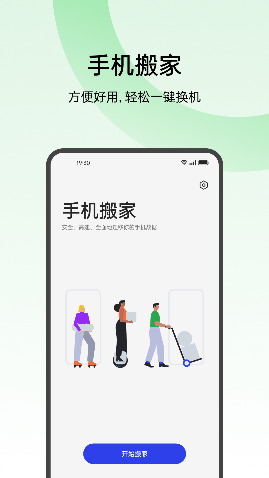 欢太手机搬家图3