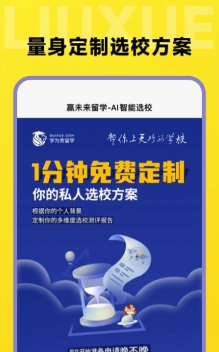留学择校指南图1