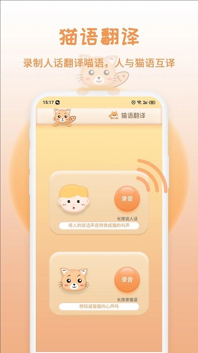 猫狗语翻译交流器图1