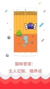 喵财记账图3