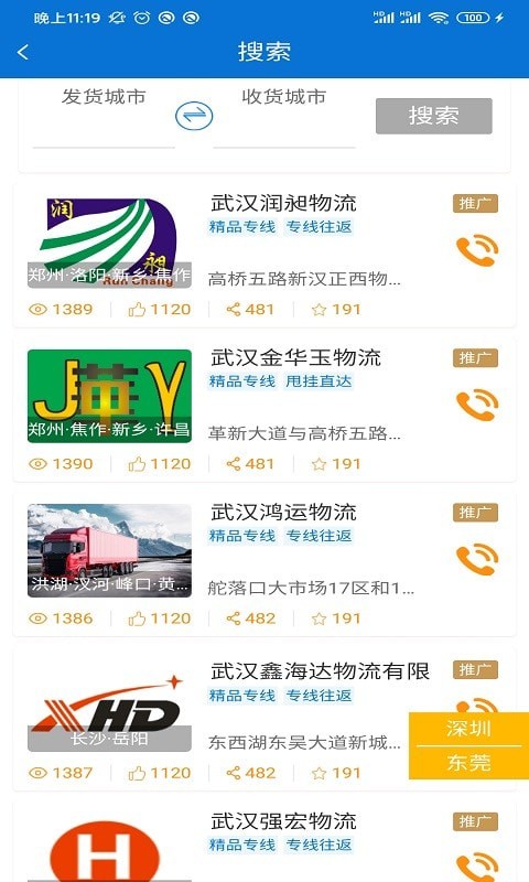 拉货宝物流端图2