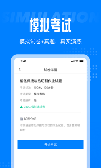 聚题库官方版图1
