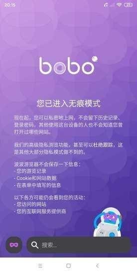 bobo浏览器无国界黑色版图2