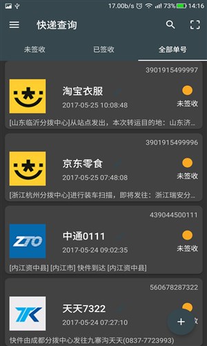 快递速查助手图6