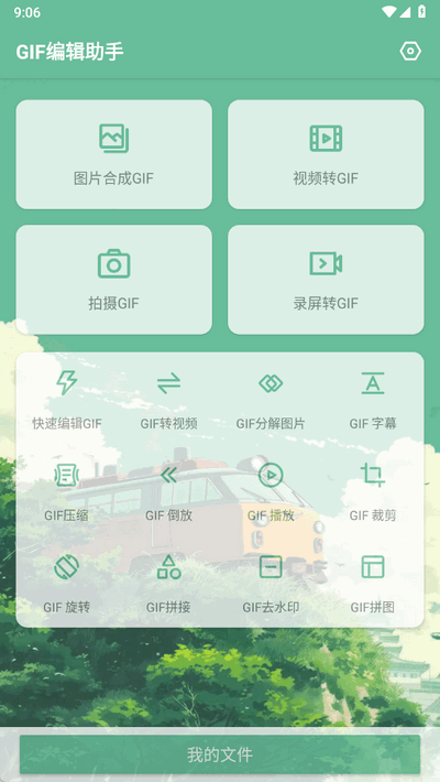 GIF编辑助手