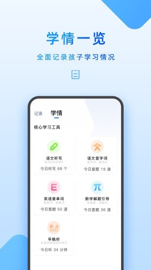 家长管理图2