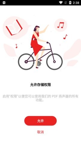 PDF有声阅读器图1