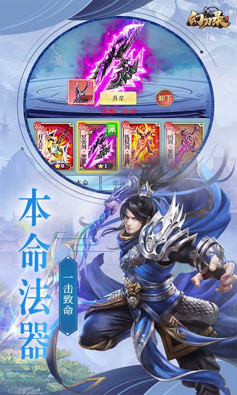 幻刃录