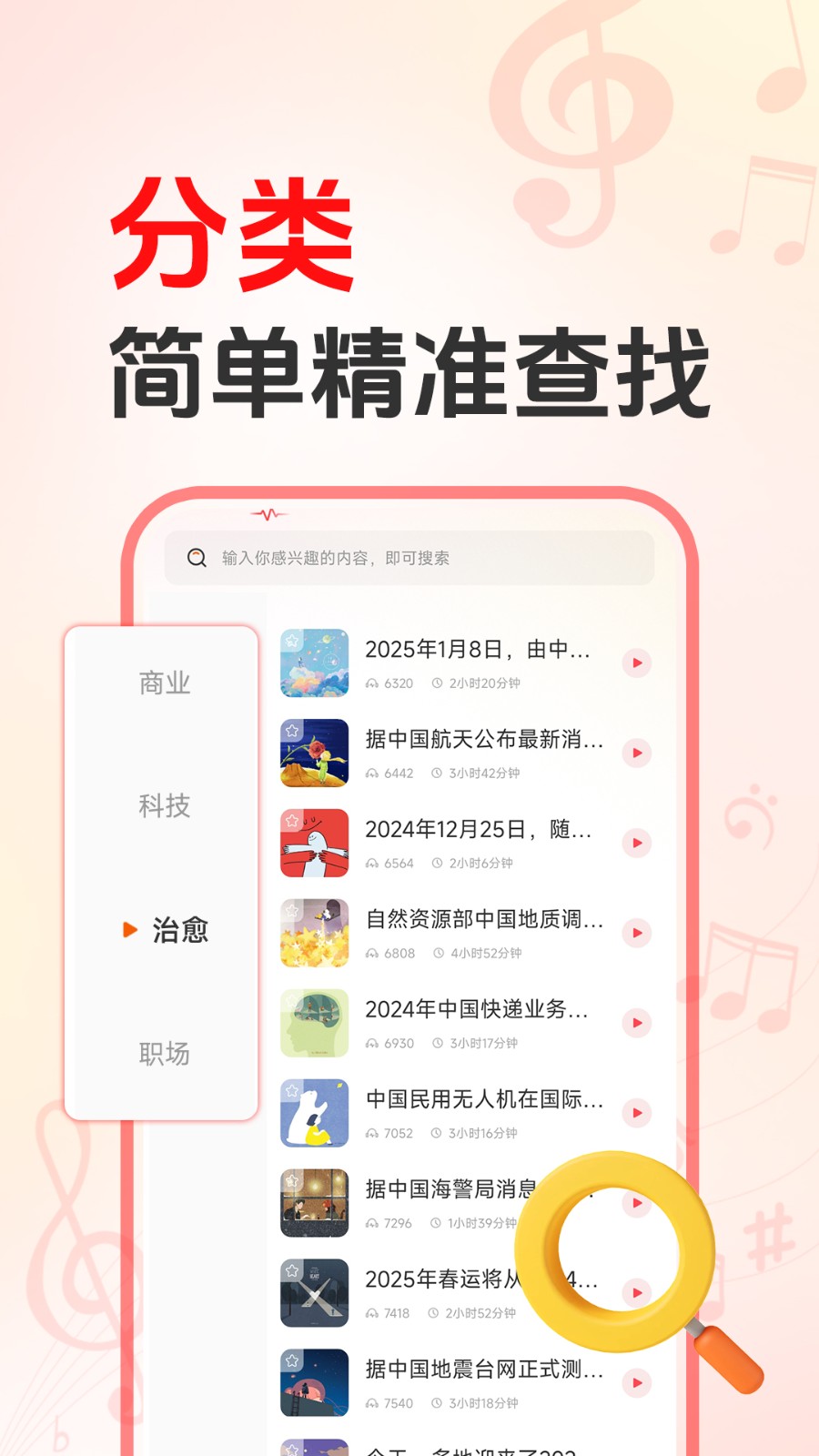 播客FM图1