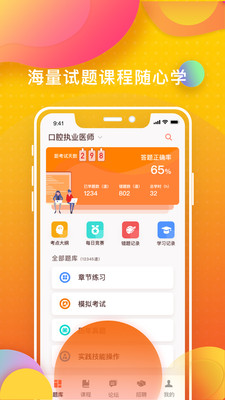 牙医刷题宝图1