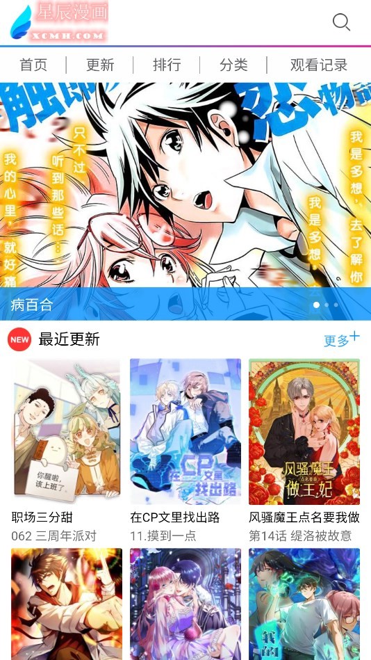 星辰漫画网图3