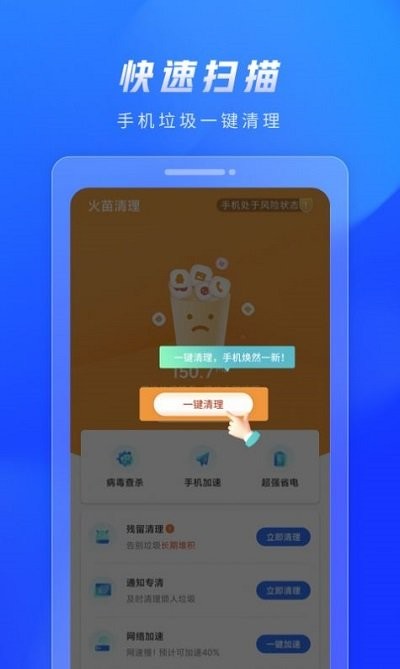 火苗清理图2