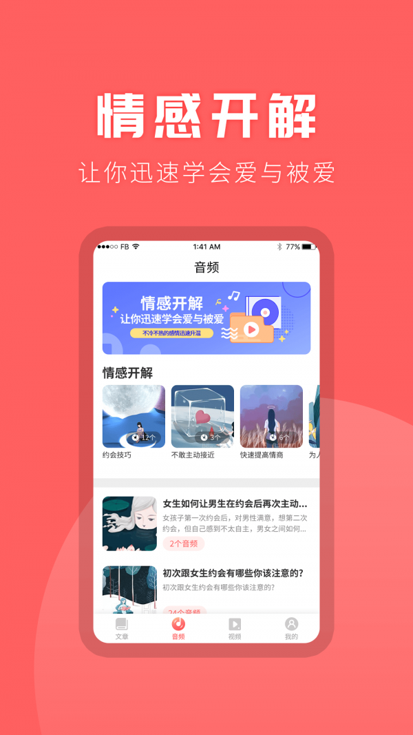 情感课堂图1