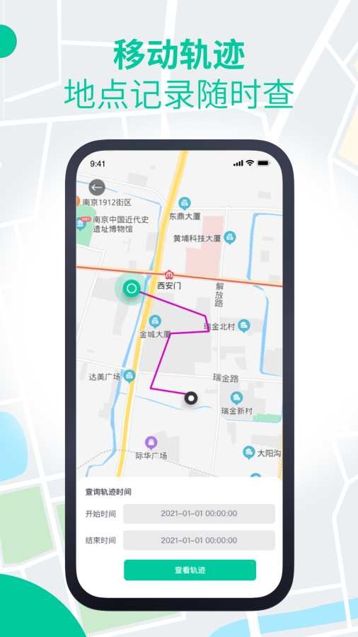 安心寻软件图1