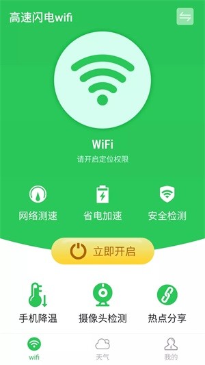 高速闪电wifi图1