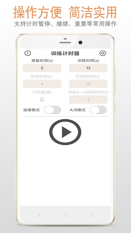 训练计时器图3