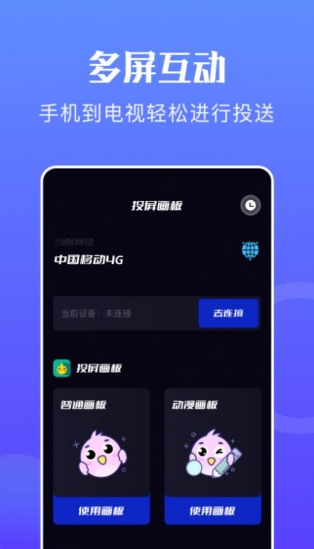 万能无线投屏图3