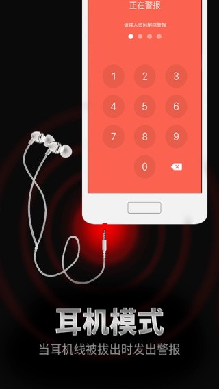 手机防盗报警器图1