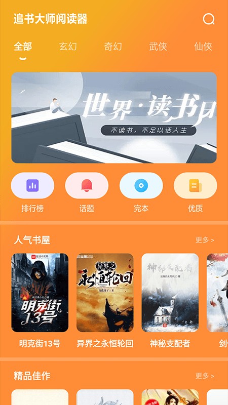追书大师阅读器图3