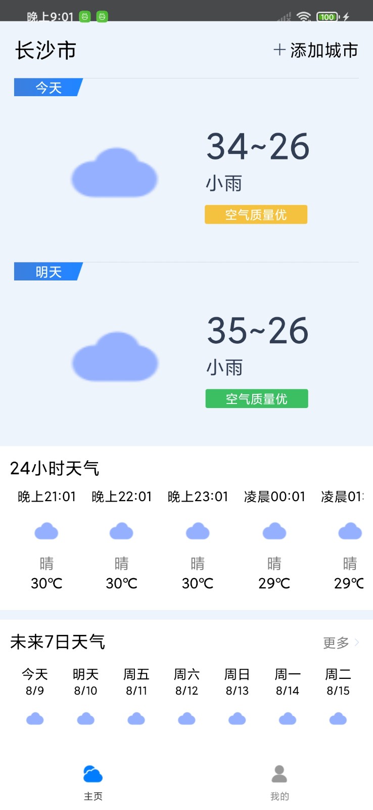 曹操天气 曹操天气