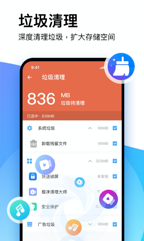 超全清理图1