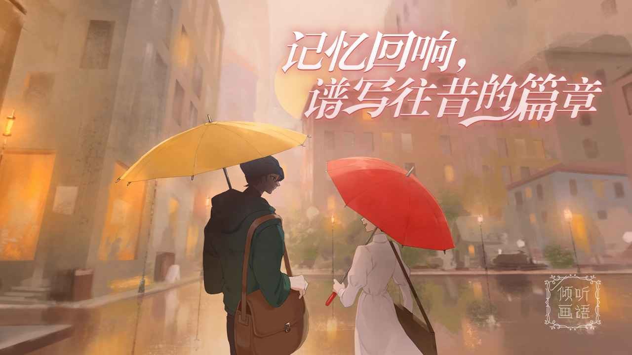 倾听画语游戏中文版图2