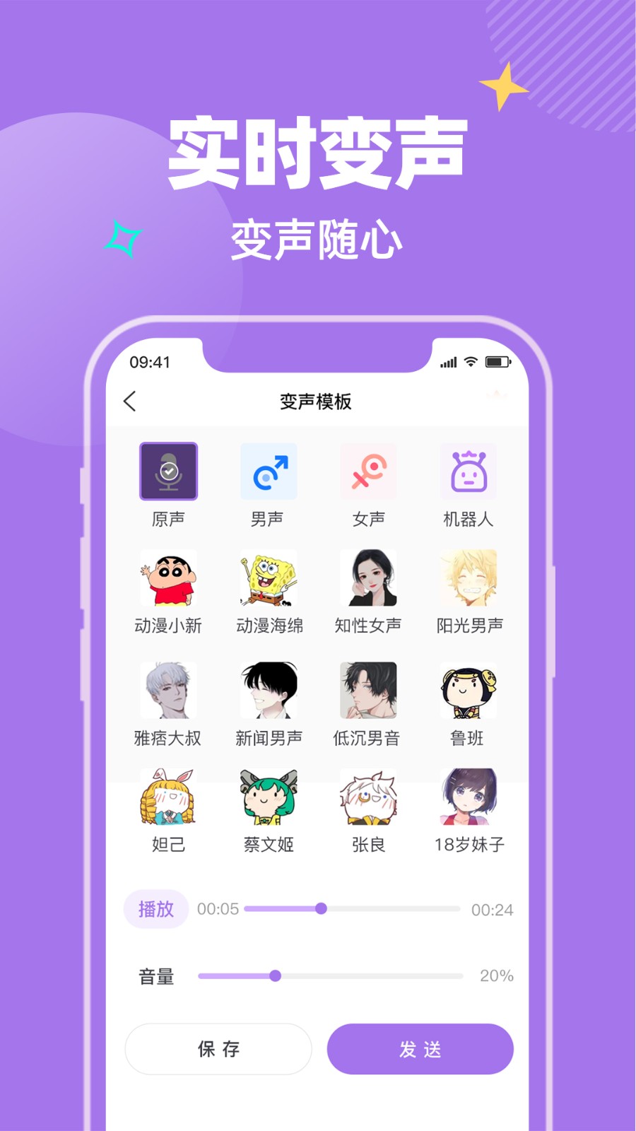 哇哦变声图3