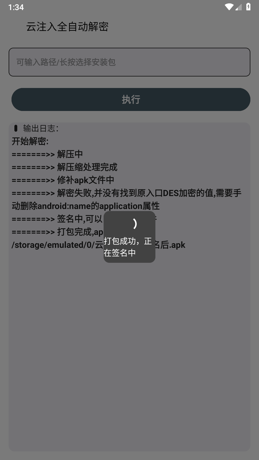云注入一键去除图3