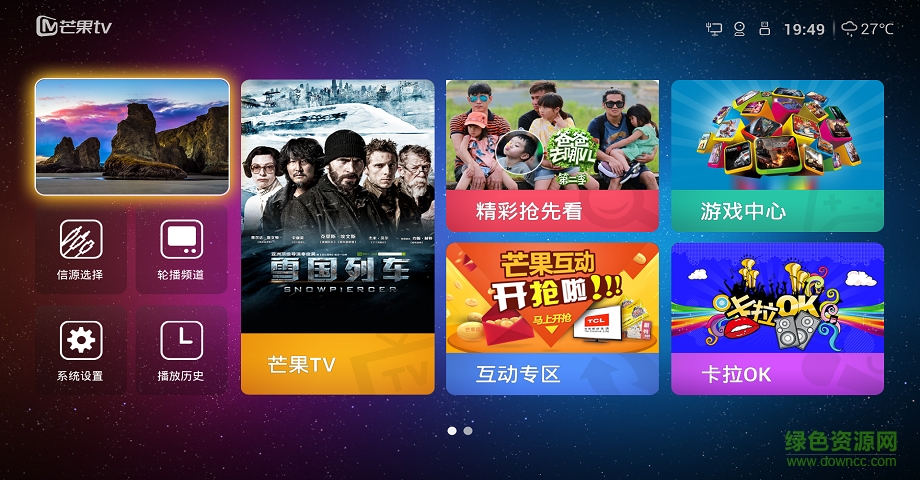 系统切换助手图2