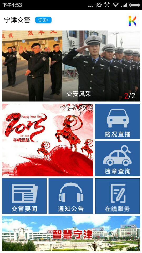 宁津交警图3