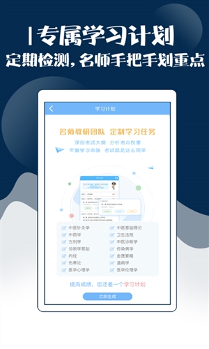 主治中医考试宝典