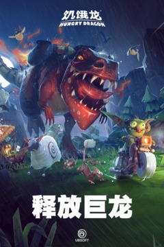 饥饿龙内置菜单mod版图1