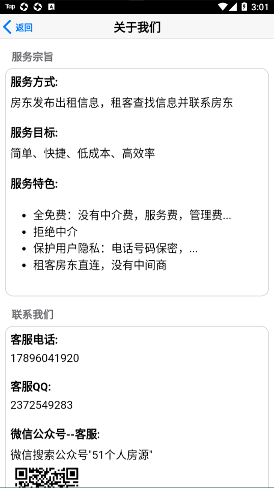 51个人房源-租客版图2