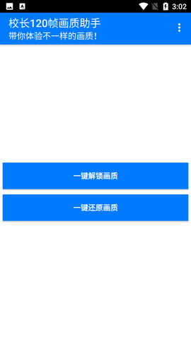 校 长 画 质 助 手图1