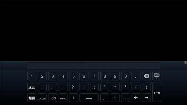搜狗输入法tv版图3
