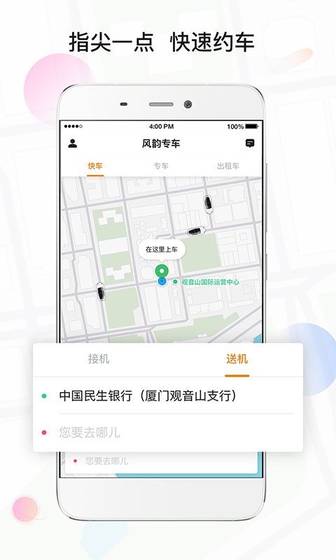 风韵专车图3
