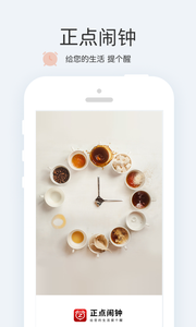 正点闹钟图2
