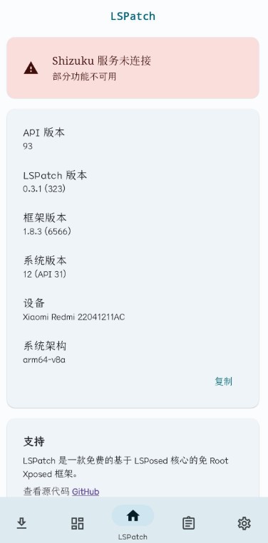 Lspatch模块图3