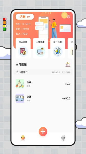 iCost记账图2
