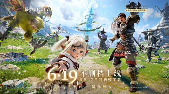 最终幻想14：水晶世界安卓版图1