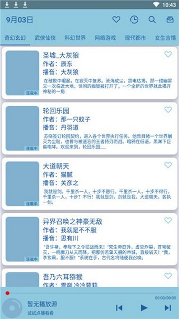 书虫听吧图1