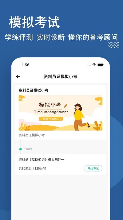 资料员练题狗图4