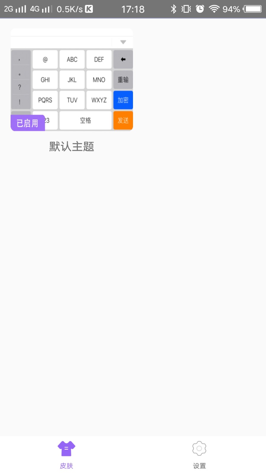米果输入法图2